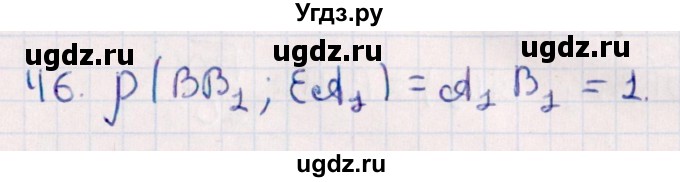 ГДЗ (Решебник) по геометрии 10 класс Смирнов В.А. / обобщающее повторение / расстояния / c. расстояние между прямыми / 46