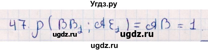 ГДЗ (Решебник) по геометрии 10 класс Смирнов В.А. / обобщающее повторение / расстояния / c. расстояние между прямыми / 47