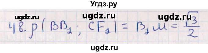 ГДЗ (Решебник) по геометрии 10 класс Смирнов В.А. / обобщающее повторение / расстояния / c. расстояние между прямыми / 48