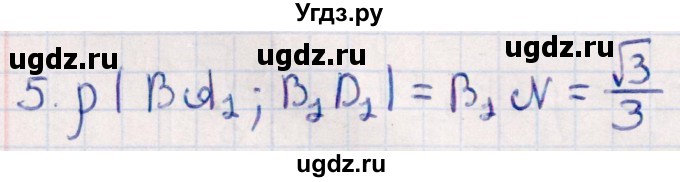 ГДЗ (Решебник) по геометрии 10 класс Смирнов В.А. / обобщающее повторение / расстояния / c. расстояние между прямыми / 5