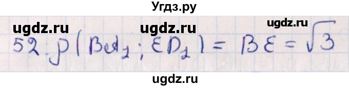 ГДЗ (Решебник) по геометрии 10 класс Смирнов В.А. / обобщающее повторение / расстояния / c. расстояние между прямыми / 52
