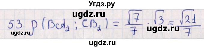 ГДЗ (Решебник) по геометрии 10 класс Смирнов В.А. / обобщающее повторение / расстояния / c. расстояние между прямыми / 53