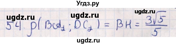 ГДЗ (Решебник) по геометрии 10 класс Смирнов В.А. / обобщающее повторение / расстояния / c. расстояние между прямыми / 54