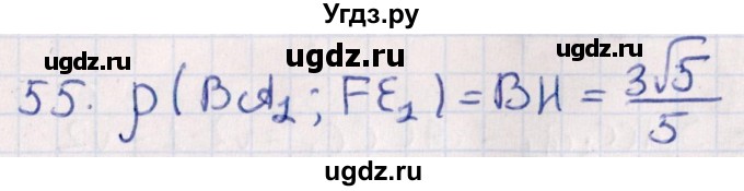 ГДЗ (Решебник) по геометрии 10 класс Смирнов В.А. / обобщающее повторение / расстояния / c. расстояние между прямыми / 55