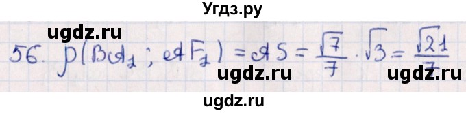 ГДЗ (Решебник) по геометрии 10 класс Смирнов В.А. / обобщающее повторение / расстояния / c. расстояние между прямыми / 56