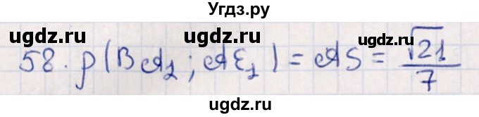 ГДЗ (Решебник) по геометрии 10 класс Смирнов В.А. / обобщающее повторение / расстояния / c. расстояние между прямыми / 58