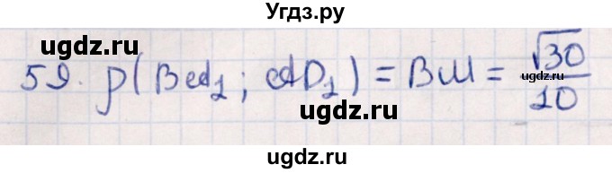 ГДЗ (Решебник) по геометрии 10 класс Смирнов В.А. / обобщающее повторение / расстояния / c. расстояние между прямыми / 59