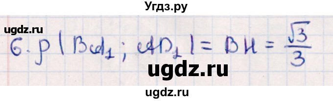 ГДЗ (Решебник) по геометрии 10 класс Смирнов В.А. / обобщающее повторение / расстояния / c. расстояние между прямыми / 6