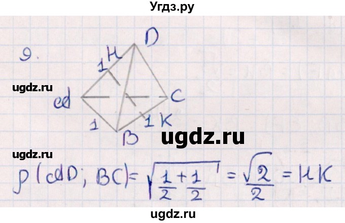 ГДЗ (Решебник) по геометрии 10 класс Смирнов В.А. / обобщающее повторение / расстояния / c. расстояние между прямыми / 9