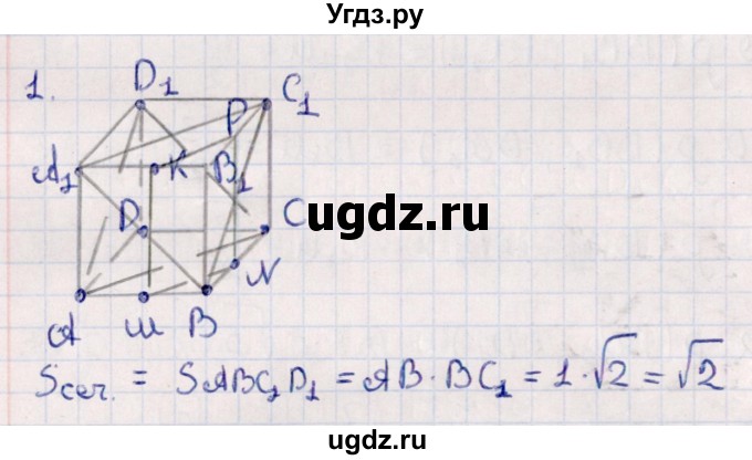 ГДЗ (Решебник) по геометрии 10 класс Смирнов В.А. / обобщающее повторение / Площадь ортогональной проекции / b / 1