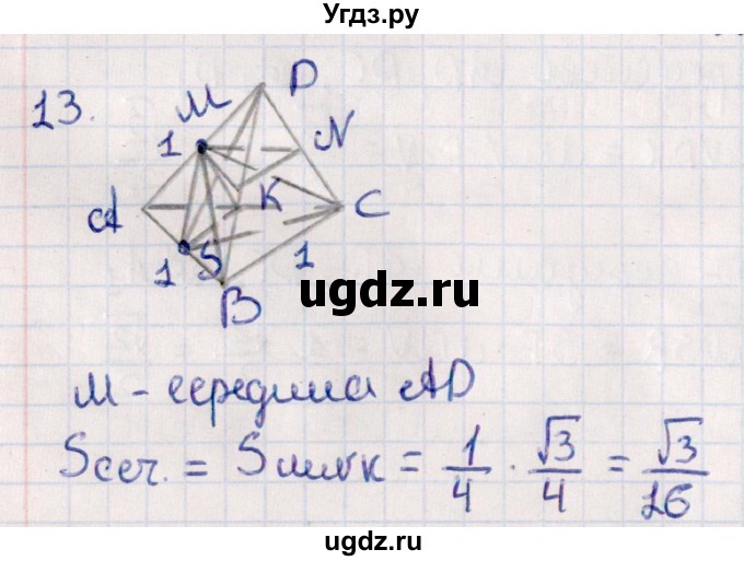 ГДЗ (Решебник) по геометрии 10 класс Смирнов В.А. / обобщающее повторение / Площадь ортогональной проекции / b / 13