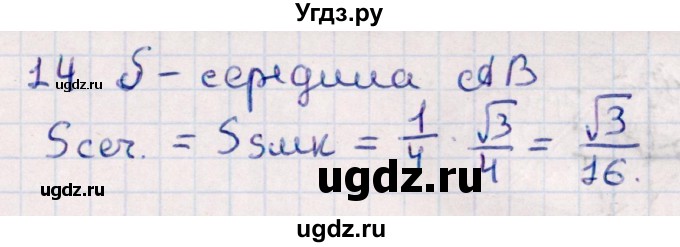 ГДЗ (Решебник) по геометрии 10 класс Смирнов В.А. / обобщающее повторение / Площадь ортогональной проекции / b / 14