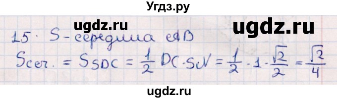 ГДЗ (Решебник) по геометрии 10 класс Смирнов В.А. / обобщающее повторение / Площадь ортогональной проекции / b / 15