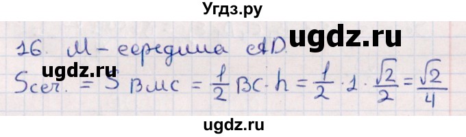 ГДЗ (Решебник) по геометрии 10 класс Смирнов В.А. / обобщающее повторение / Площадь ортогональной проекции / b / 16