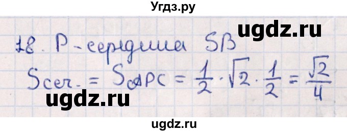 ГДЗ (Решебник) по геометрии 10 класс Смирнов В.А. / обобщающее повторение / Площадь ортогональной проекции / b / 18