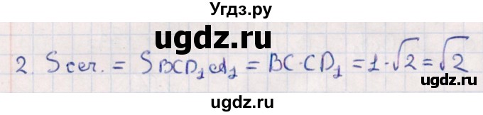 ГДЗ (Решебник) по геометрии 10 класс Смирнов В.А. / обобщающее повторение / Площадь ортогональной проекции / b / 2
