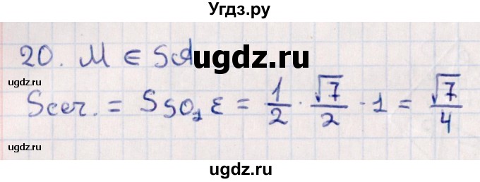 ГДЗ (Решебник) по геометрии 10 класс Смирнов В.А. / обобщающее повторение / Площадь ортогональной проекции / b / 20