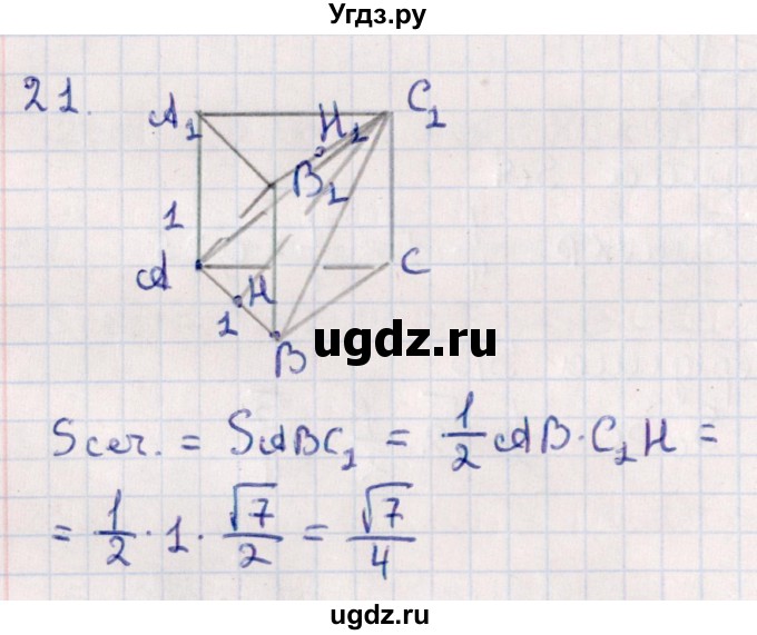 ГДЗ (Решебник) по геометрии 10 класс Смирнов В.А. / обобщающее повторение / Площадь ортогональной проекции / b / 21