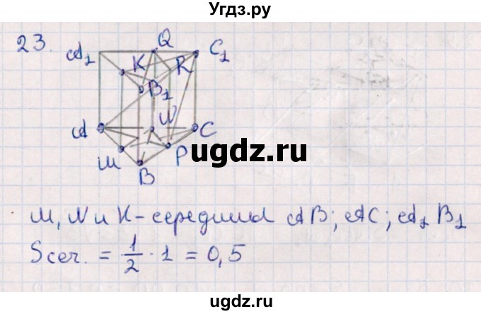ГДЗ (Решебник) по геометрии 10 класс Смирнов В.А. / обобщающее повторение / Площадь ортогональной проекции / b / 23