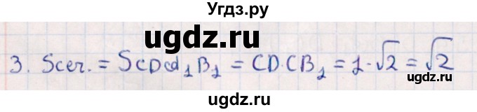 ГДЗ (Решебник) по геометрии 10 класс Смирнов В.А. / обобщающее повторение / Площадь ортогональной проекции / b / 3