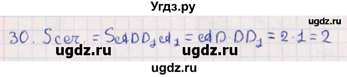 ГДЗ (Решебник) по геометрии 10 класс Смирнов В.А. / обобщающее повторение / Площадь ортогональной проекции / b / 30
