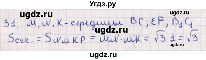 ГДЗ (Решебник) по геометрии 10 класс Смирнов В.А. / обобщающее повторение / Площадь ортогональной проекции / b / 31