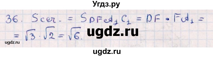 ГДЗ (Решебник) по геометрии 10 класс Смирнов В.А. / обобщающее повторение / Площадь ортогональной проекции / b / 36