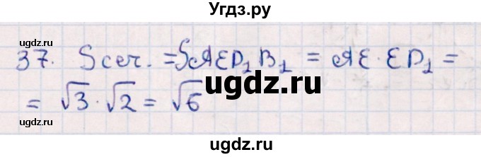 ГДЗ (Решебник) по геометрии 10 класс Смирнов В.А. / обобщающее повторение / Площадь ортогональной проекции / b / 37