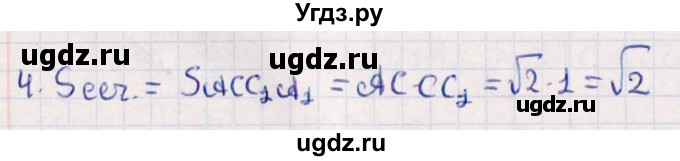 ГДЗ (Решебник) по геометрии 10 класс Смирнов В.А. / обобщающее повторение / Площадь ортогональной проекции / b / 4