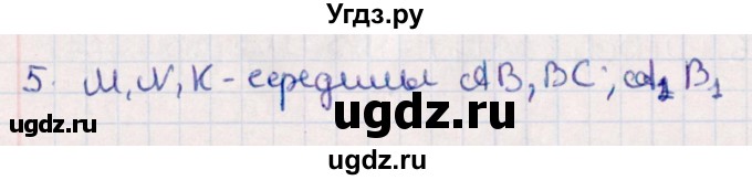 ГДЗ (Решебник) по геометрии 10 класс Смирнов В.А. / обобщающее повторение / Площадь ортогональной проекции / b / 5