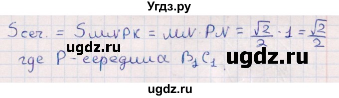 ГДЗ (Решебник) по геометрии 10 класс Смирнов В.А. / обобщающее повторение / Площадь ортогональной проекции / b / 5(продолжение 2)