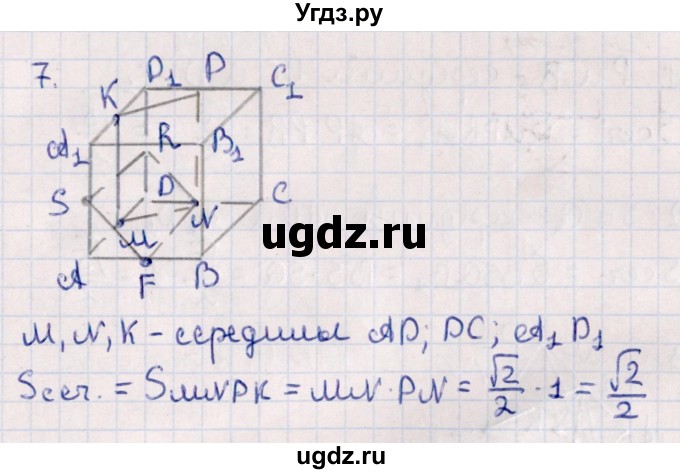 ГДЗ (Решебник) по геометрии 10 класс Смирнов В.А. / обобщающее повторение / Площадь ортогональной проекции / b / 7