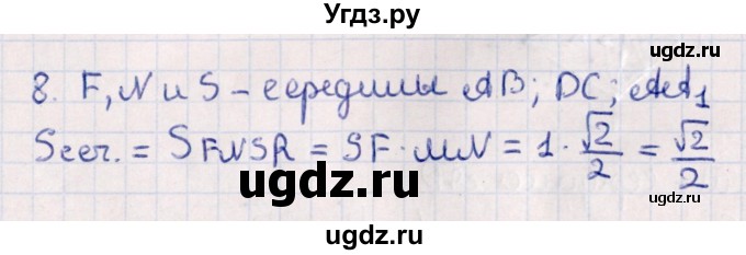 ГДЗ (Решебник) по геометрии 10 класс Смирнов В.А. / обобщающее повторение / Площадь ортогональной проекции / b / 8