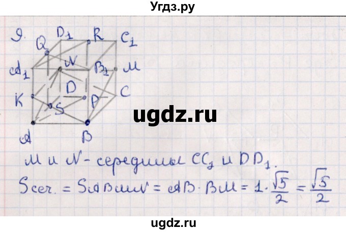 ГДЗ (Решебник) по геометрии 10 класс Смирнов В.А. / обобщающее повторение / Площадь ортогональной проекции / b / 9