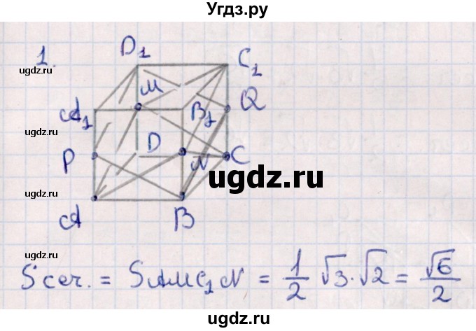 ГДЗ (Решебник) по геометрии 10 класс Смирнов В.А. / обобщающее повторение / Площадь ортогональной проекции / c / 1