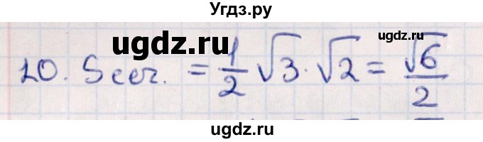 ГДЗ (Решебник) по геометрии 10 класс Смирнов В.А. / обобщающее повторение / Площадь ортогональной проекции / c / 10