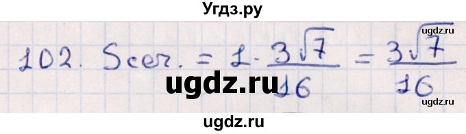 ГДЗ (Решебник) по геометрии 10 класс Смирнов В.А. / обобщающее повторение / Площадь ортогональной проекции / c / 102