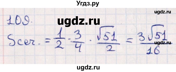 ГДЗ (Решебник) по геометрии 10 класс Смирнов В.А. / обобщающее повторение / Площадь ортогональной проекции / c / 109