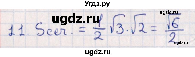 ГДЗ (Решебник) по геометрии 10 класс Смирнов В.А. / обобщающее повторение / Площадь ортогональной проекции / c / 11