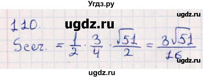 ГДЗ (Решебник) по геометрии 10 класс Смирнов В.А. / обобщающее повторение / Площадь ортогональной проекции / c / 110