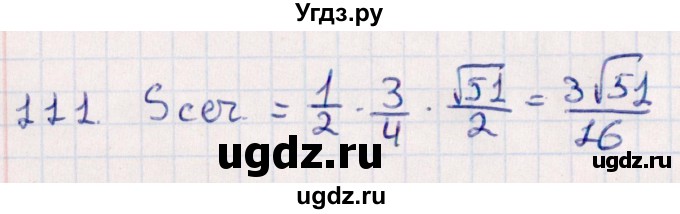 ГДЗ (Решебник) по геометрии 10 класс Смирнов В.А. / обобщающее повторение / Площадь ортогональной проекции / c / 111