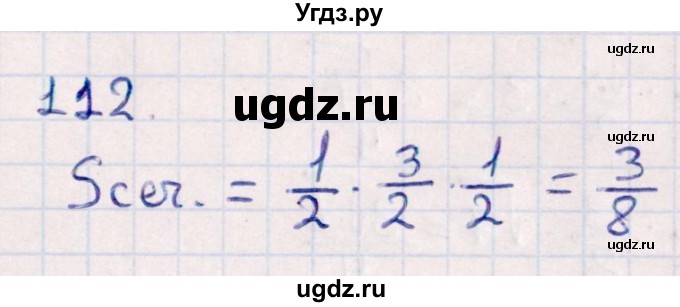 ГДЗ (Решебник) по геометрии 10 класс Смирнов В.А. / обобщающее повторение / Площадь ортогональной проекции / c / 112