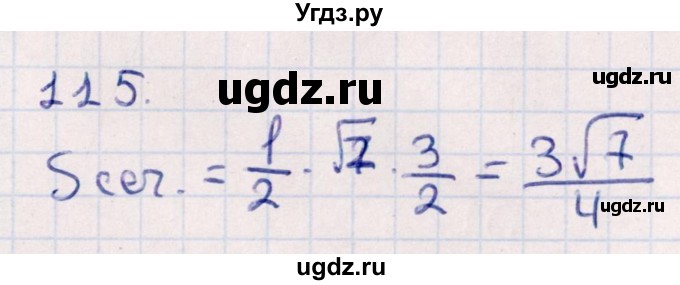 ГДЗ (Решебник) по геометрии 10 класс Смирнов В.А. / обобщающее повторение / Площадь ортогональной проекции / c / 115