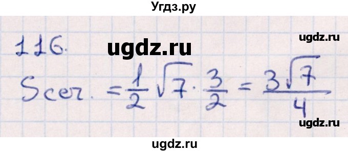 ГДЗ (Решебник) по геометрии 10 класс Смирнов В.А. / обобщающее повторение / Площадь ортогональной проекции / c / 116