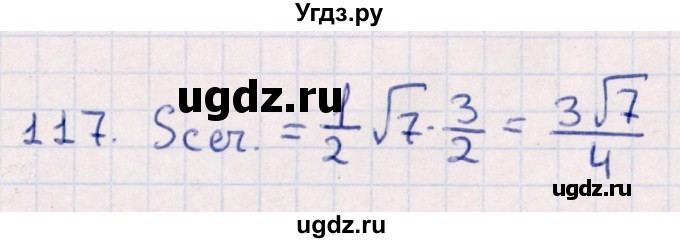 ГДЗ (Решебник) по геометрии 10 класс Смирнов В.А. / обобщающее повторение / Площадь ортогональной проекции / c / 117