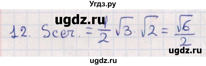 ГДЗ (Решебник) по геометрии 10 класс Смирнов В.А. / обобщающее повторение / Площадь ортогональной проекции / c / 12