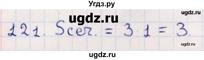 ГДЗ (Решебник) по геометрии 10 класс Смирнов В.А. / обобщающее повторение / Площадь ортогональной проекции / c / 121