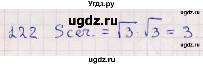 ГДЗ (Решебник) по геометрии 10 класс Смирнов В.А. / обобщающее повторение / Площадь ортогональной проекции / c / 122