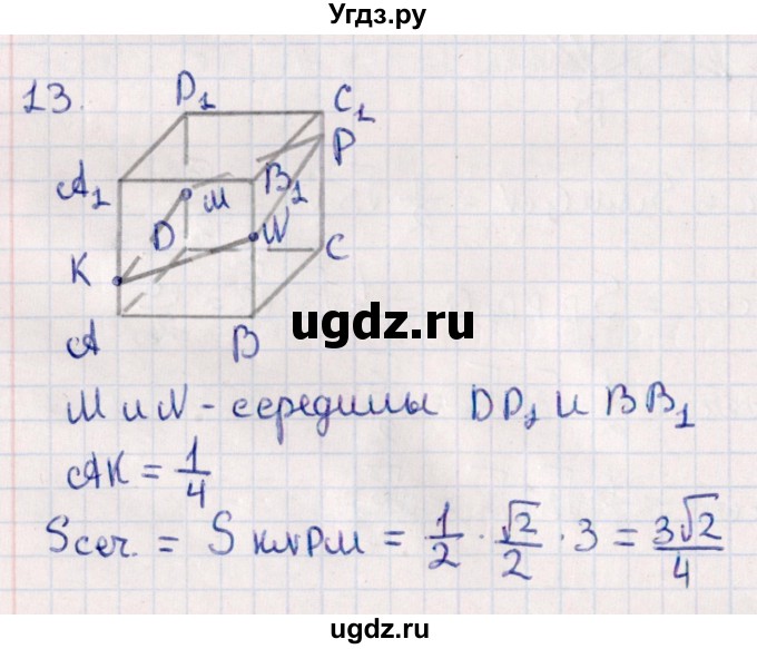 ГДЗ (Решебник) по геометрии 10 класс Смирнов В.А. / обобщающее повторение / Площадь ортогональной проекции / c / 13
