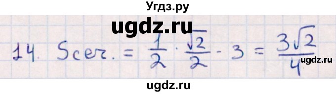 ГДЗ (Решебник) по геометрии 10 класс Смирнов В.А. / обобщающее повторение / Площадь ортогональной проекции / c / 14